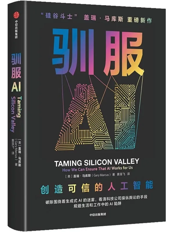 《驯服AI》封面图片