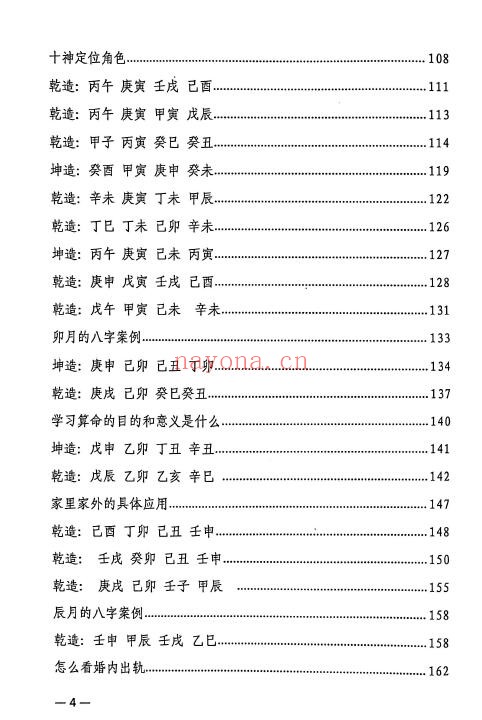 易海《盲派八字道法自然天人合一》315页 八字命理 第2张-古籍汇典 易海《盲派八字道法自然天人合一》315页 八字命理 第2张