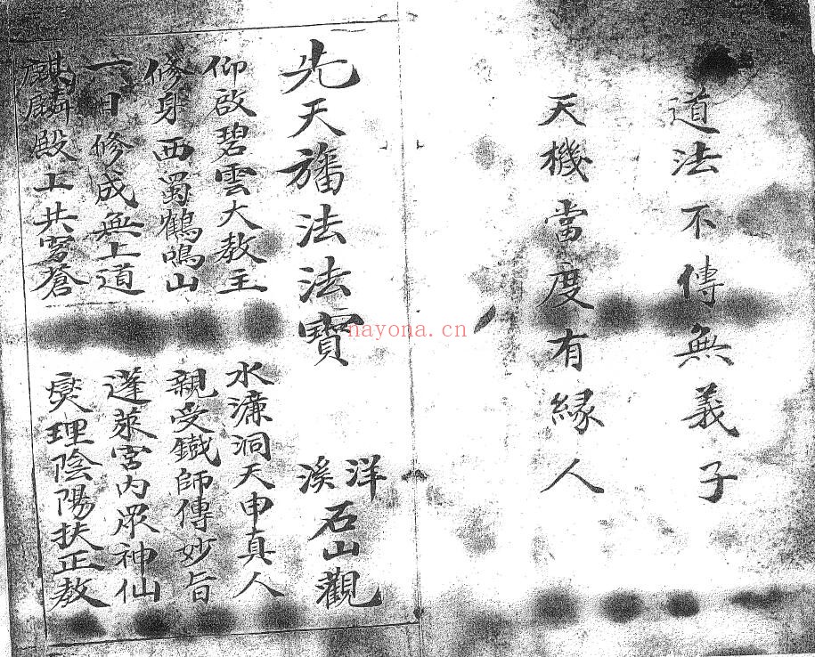 《先天旙法法宝》36页双页版 国学古籍 第1张-古籍汇典 《先天旙法法宝》36页双页版 国学古籍 第1张