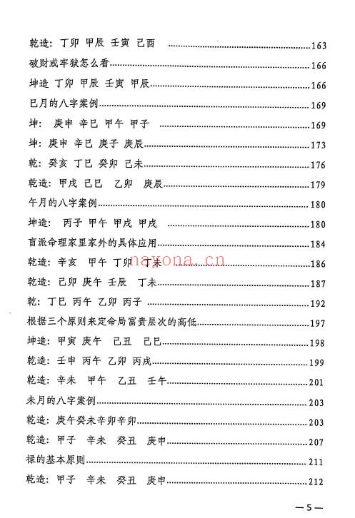 易海《盲派八字道法自然天人合一》315页 八字命理 第3张-古籍汇典 易海《盲派八字道法自然天人合一》315页 八字命理 第3张