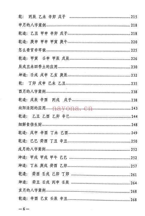 易海《盲派八字道法自然天人合一》315页 八字命理 第4张-古籍汇典 易海《盲派八字道法自然天人合一》315页 八字命理 第4张