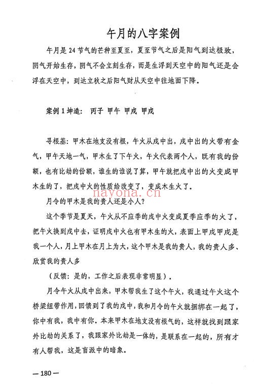 易海《盲派八字道法自然天人合一》315页 八字命理 第5张-古籍汇典 易海《盲派八字道法自然天人合一》315页 八字命理 第5张