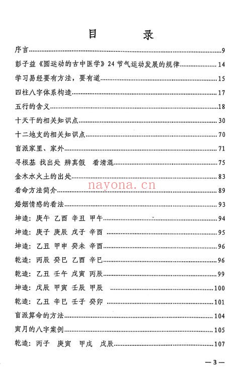 易海《盲派八字道法自然天人合一》315页 八字命理 第1张-古籍汇典 易海《盲派八字道法自然天人合一》315页 八字命理 第1张