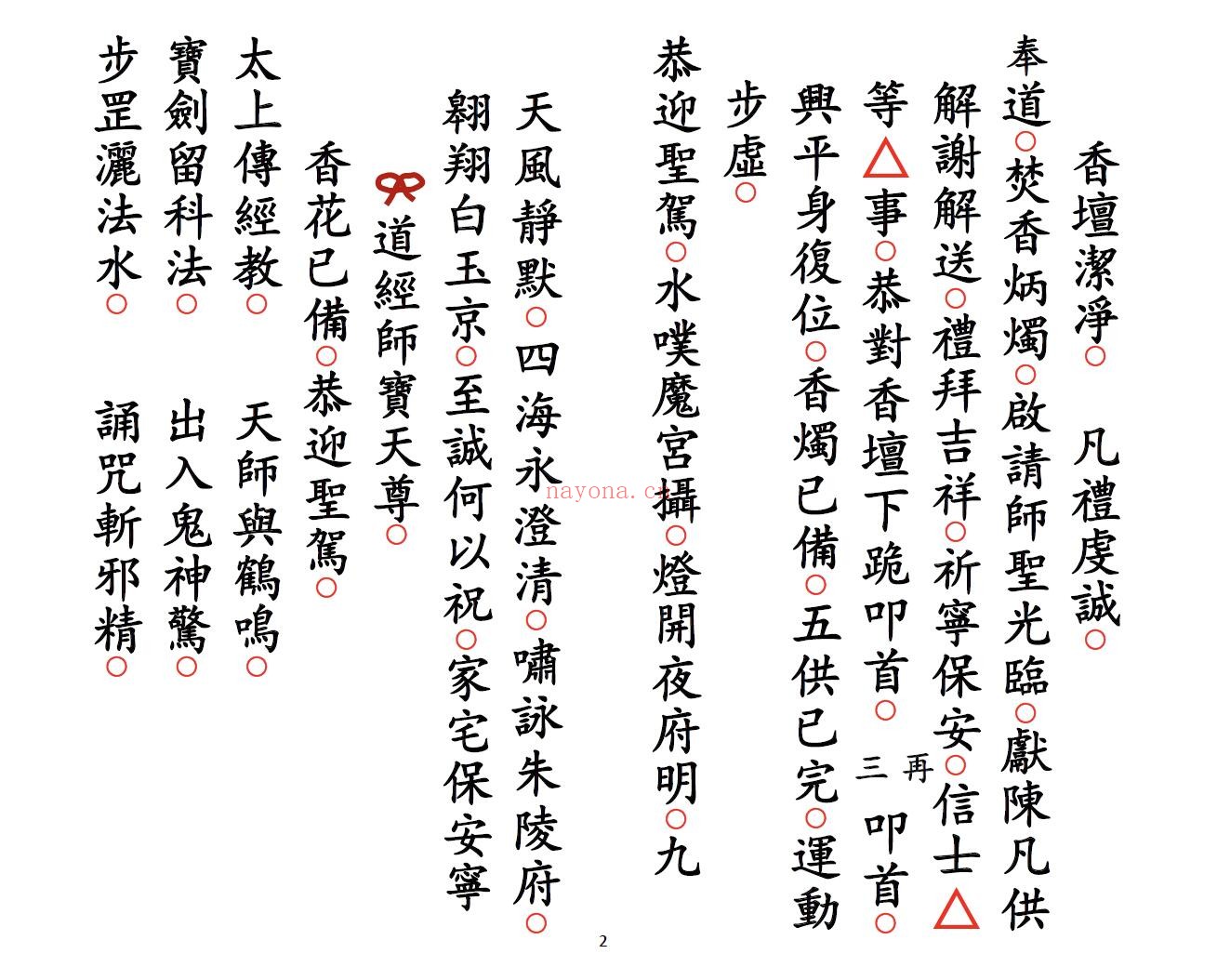 《解白虎官符科》37页双页版 国学古籍 第1张-古籍汇典 《解白虎官符科》37页双页版 国学古籍 第1张