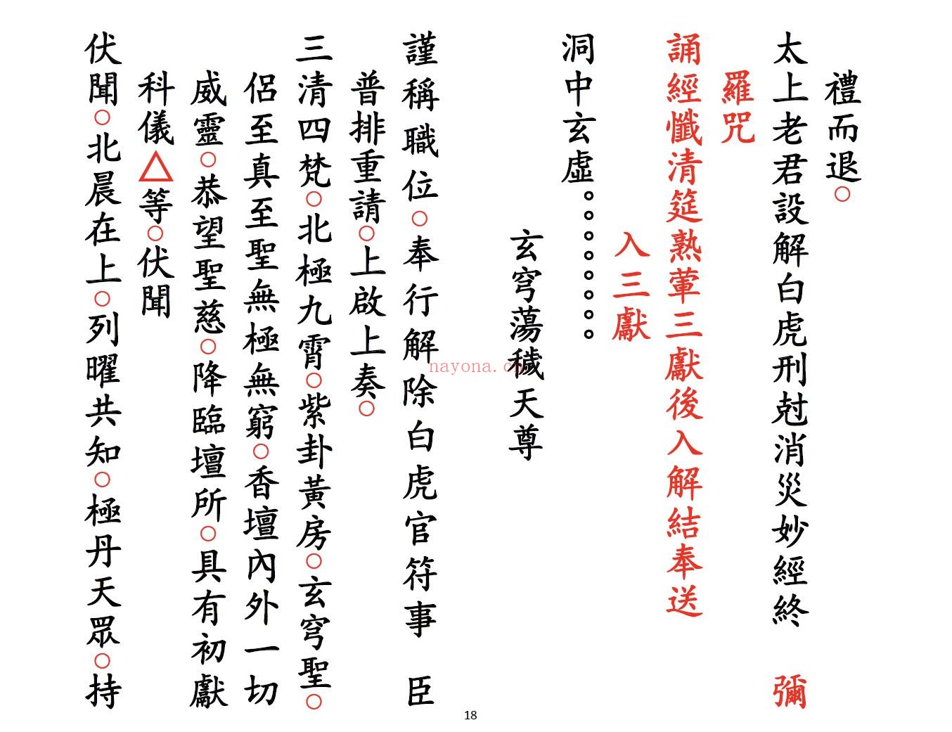 《解白虎官符科》37页双页版 国学古籍 第3张-古籍汇典 《解白虎官符科》37页双页版 国学古籍 第3张