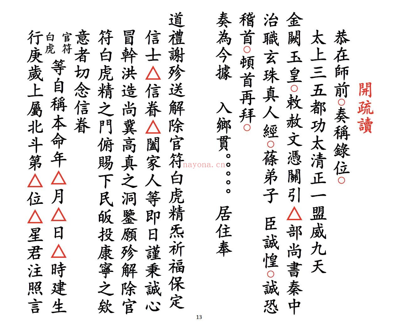 《解白虎官符科》37页双页版 国学古籍 第2张-古籍汇典 《解白虎官符科》37页双页版 国学古籍 第2张