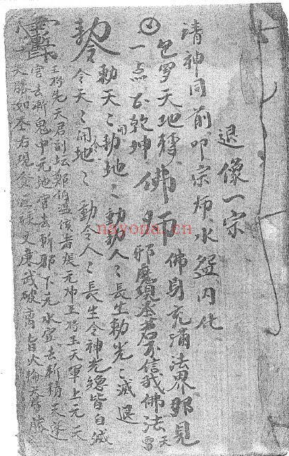 《退像一宗》31页双页版 国学古籍 第1张-古籍汇典 《退像一宗》31页双页版 国学古籍 第1张