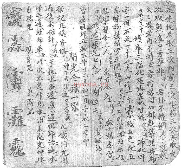 《退像一宗》31页双页版 国学古籍 第3张-古籍汇典 《退像一宗》31页双页版 国学古籍 第3张