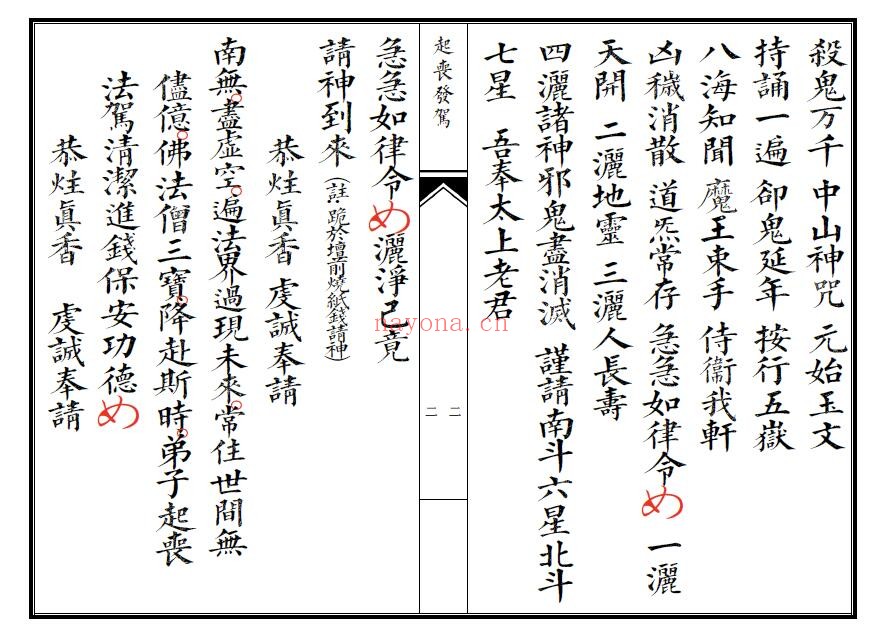 《佛门起丧发驾科》29页双页版 国学古籍 第2张