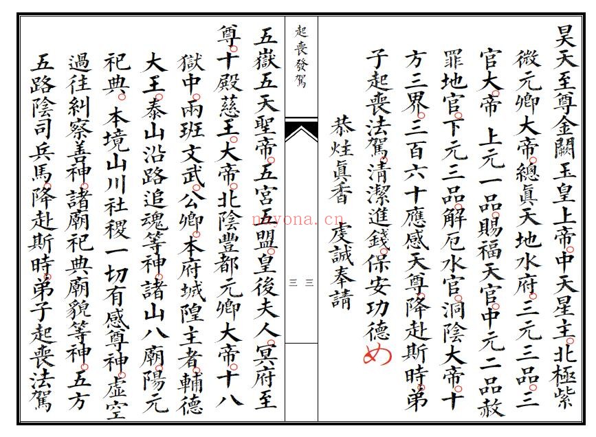 《佛门起丧发驾科》29页双页版 国学古籍 第3张