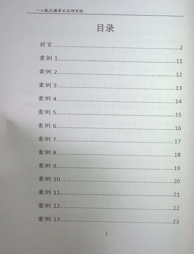 《八宅派风水案例讲解》一心法师赵存法插图 《八宅派风水案例讲解》一心法师赵存法插图