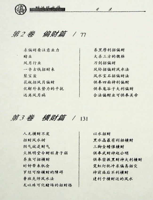 《财位风水学》插图 《财位风水学》插图