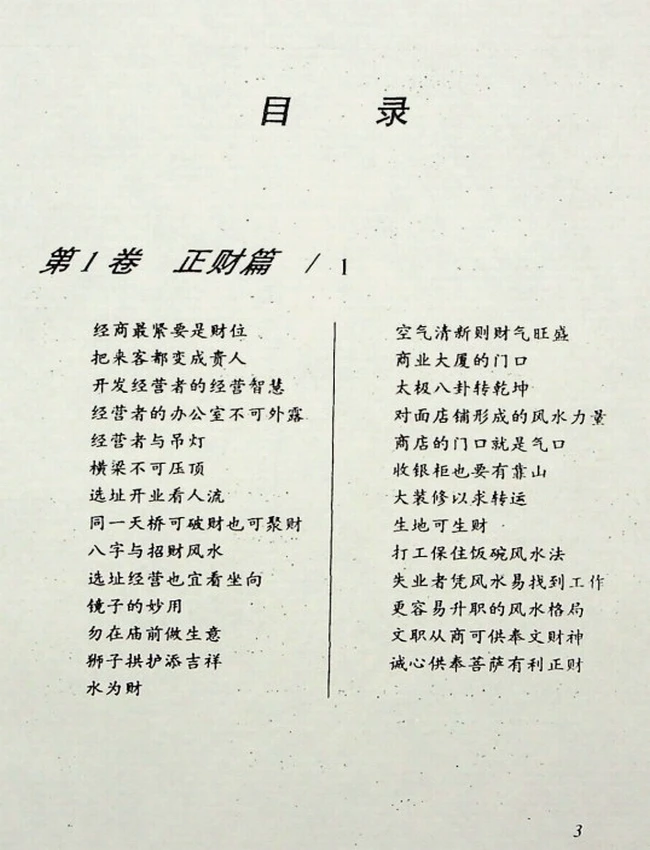 《财位风水学》插图 《财位风水学》插图