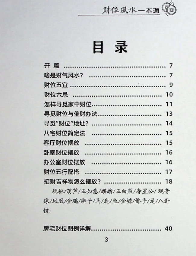 《财位风水一本通》插图