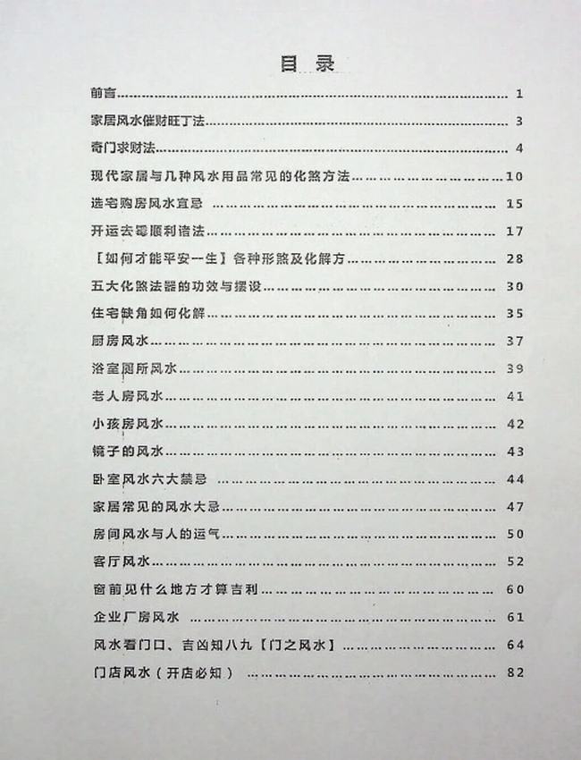 《风水吸财秘法》插图 《风水吸财秘法》插图