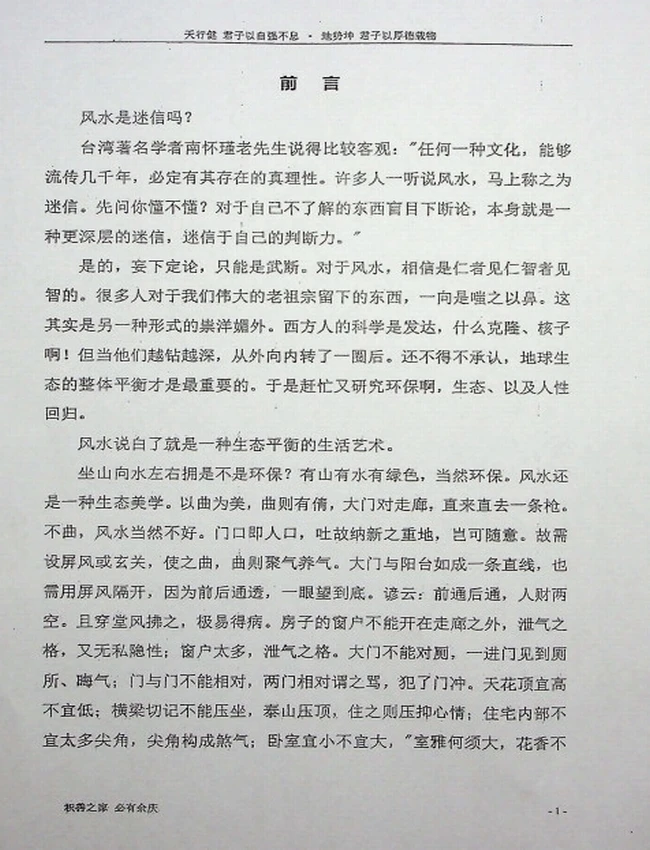 《风水吸财秘法》插图 《风水吸财秘法》插图