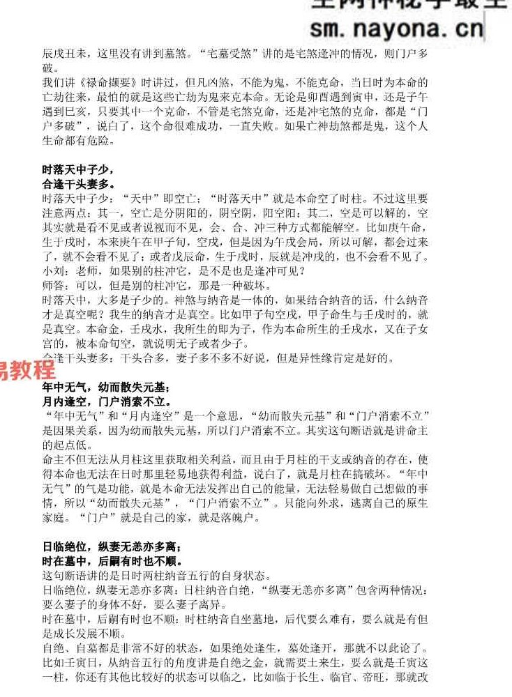 惭愧学人讲解 金鼎神秘赋1—19.pdf 47页