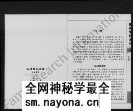 湖南黎氏族谱-湘潭黎氏家谱.pdf电子版预览图4