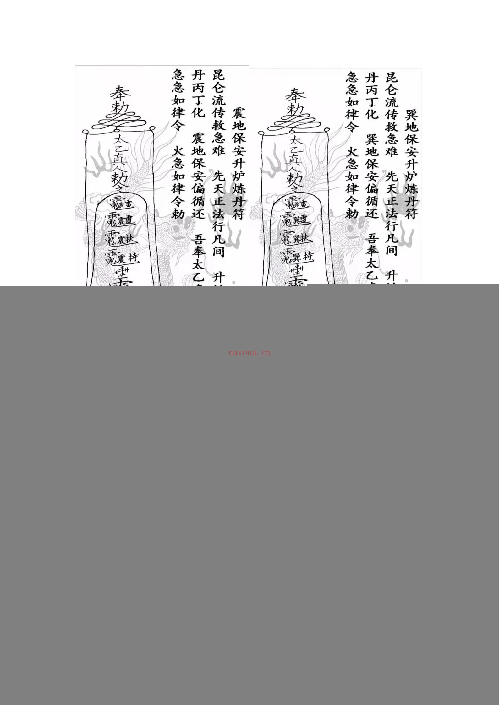 昆仑派太乙金丹三十六符