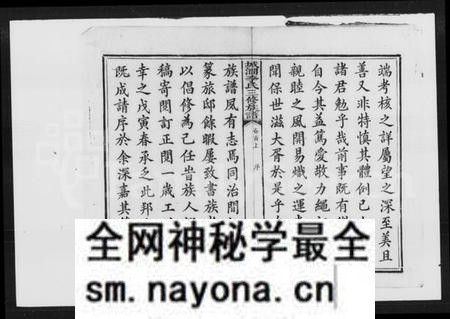 湖南李氏族谱-李氏三修族谱 [29卷,首2卷,末1卷].pdf电子版预览图4