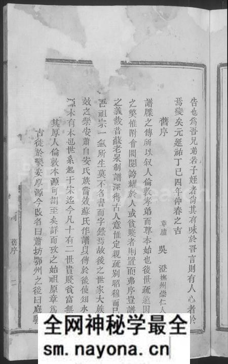 江西萧氏族谱-浚源萧氏重修族谱 [6卷,含卷首].pdf电子版预览图5