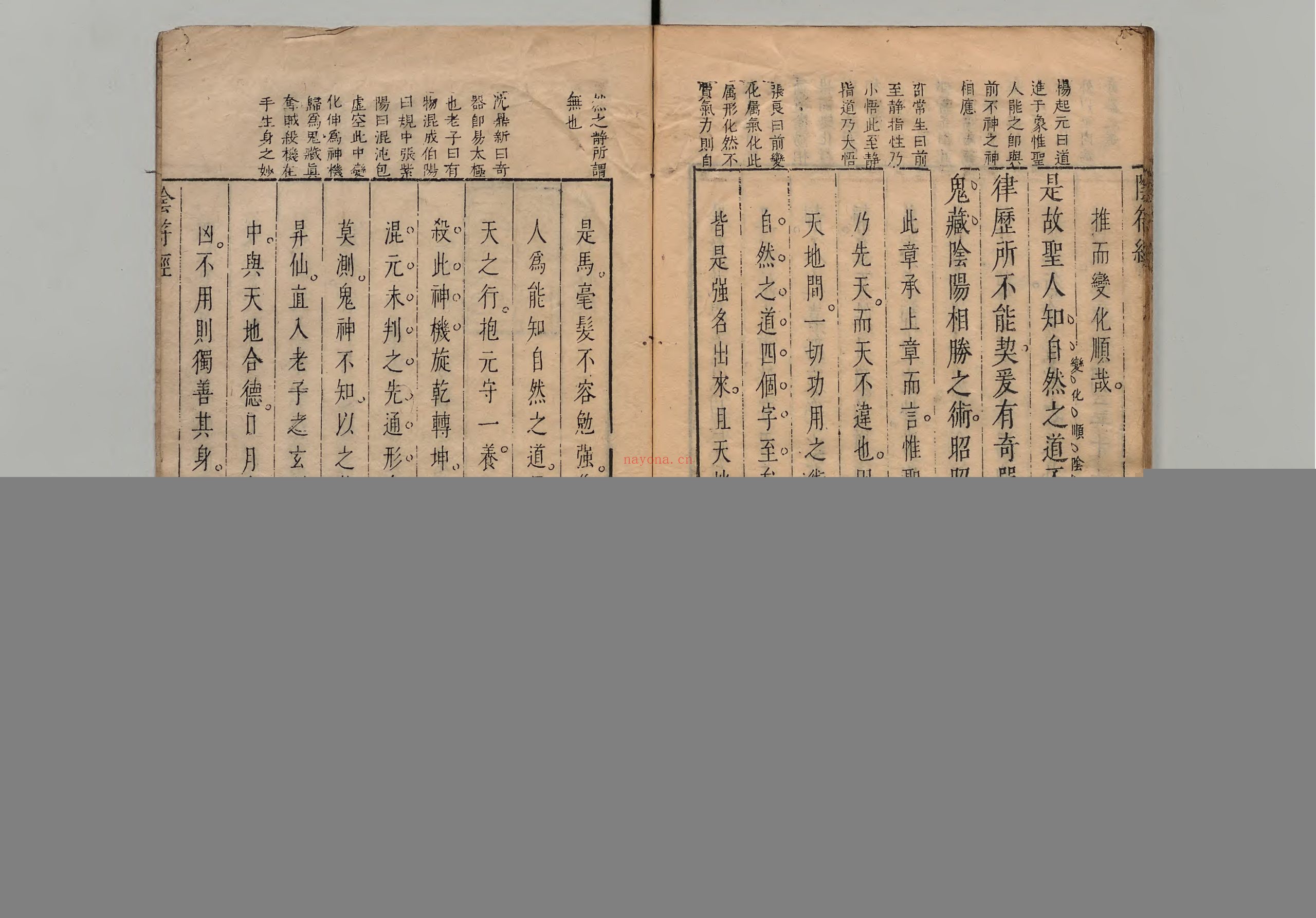 黄帝阴符经