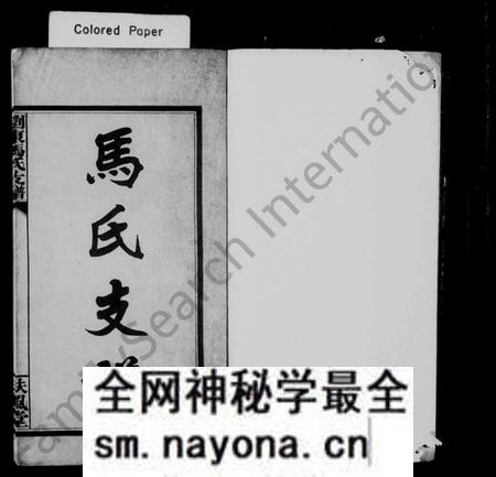 湖南马氏族谱-马氏支谱.pdf电子版预览图2 湖南马氏族谱-马氏支谱.pdf电子版预览图2