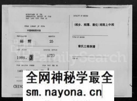 湖南章氏族谱-章氏三修族谱 [15卷,首3卷].pdf电子版预览图