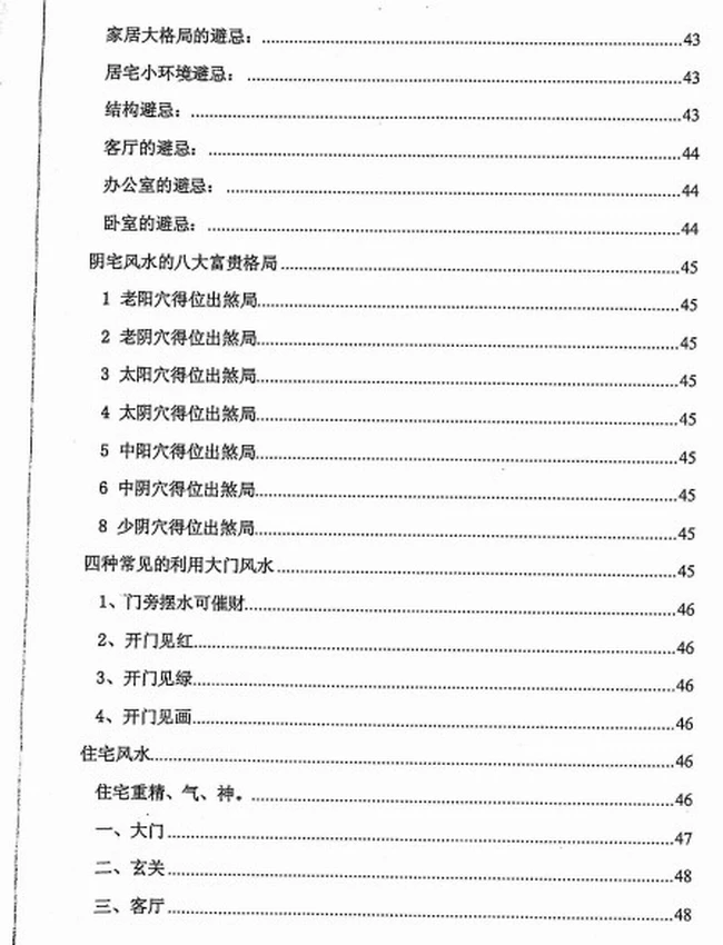 《很灵的风水布局》插图 《很灵的风水布局》插图