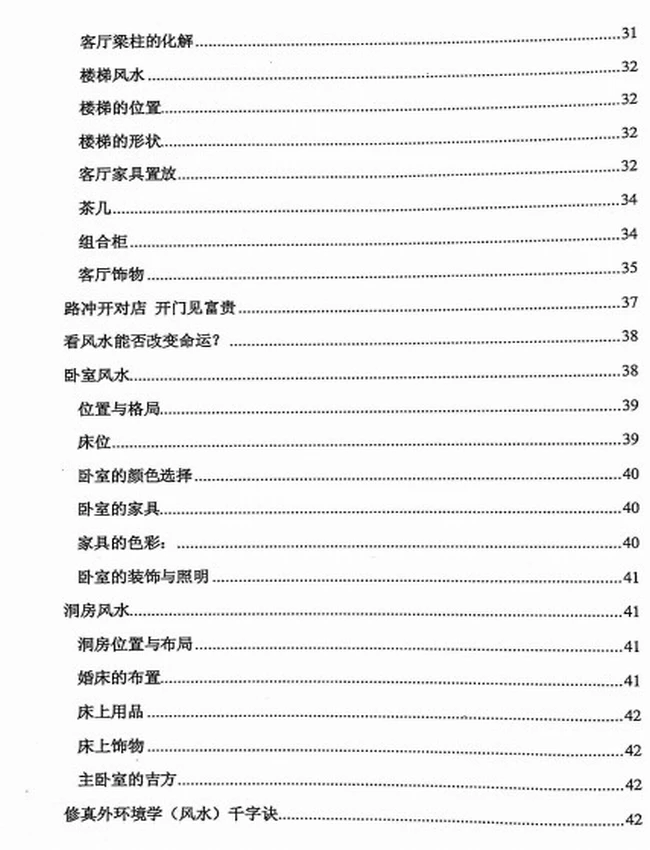 《很灵的风水布局》插图 《很灵的风水布局》插图