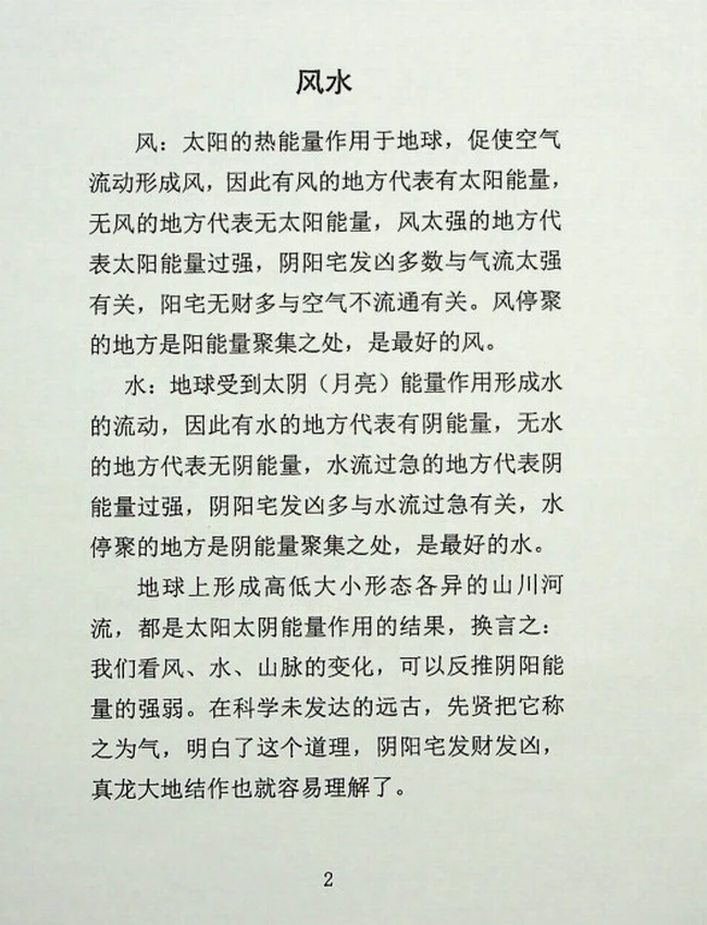 《横财风水局之现代阳宅布局》插图