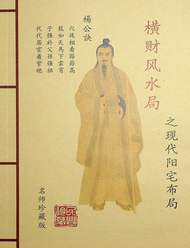 《横财风水局之现代阳宅布局》插图