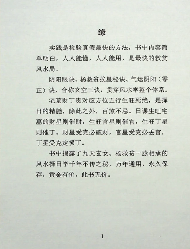 《横财风水局之现代阳宅布局》插图