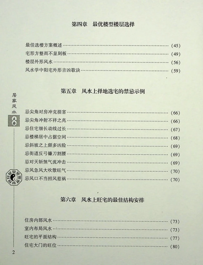 《居家风水大全》范道鉴插图 《居家风水大全》范道鉴插图