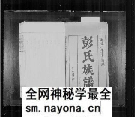 湖南彭氏族谱-彭氏族谱 [4卷].pdf电子版预览图2