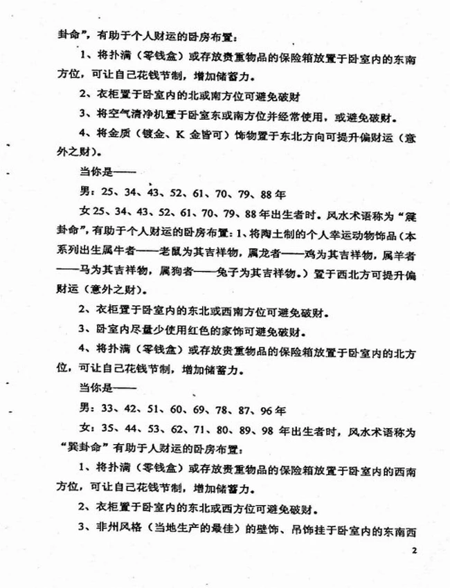 《让钱来找你的风水布置》插图 《让钱来找你的风水布置》插图
