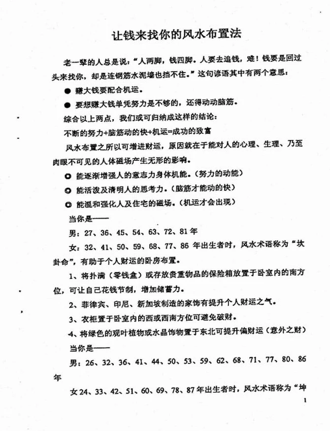 《让钱来找你的风水布置》插图 《让钱来找你的风水布置》插图