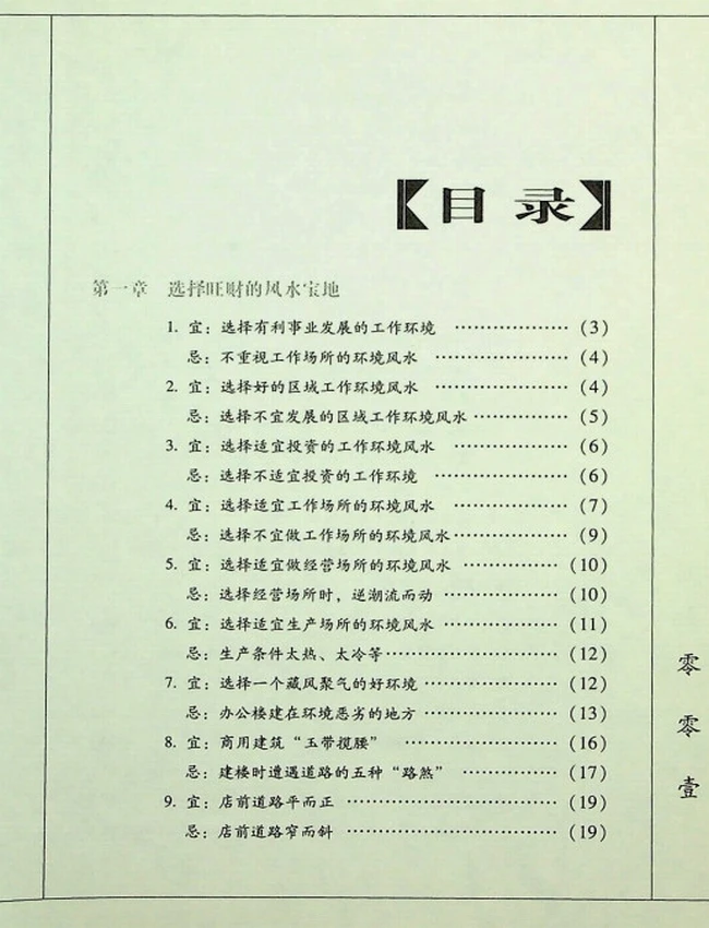 《商务风水》巨中天插图 《商务风水》巨中天插图