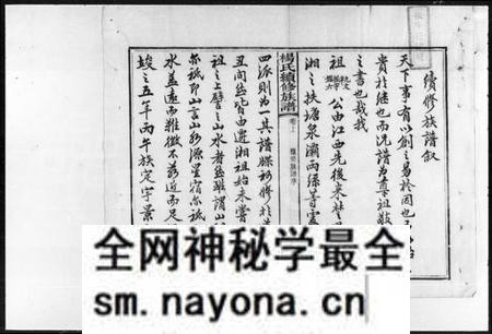 湖南杨氏族谱-杨氏续修族谱.pdf电子版预览图3