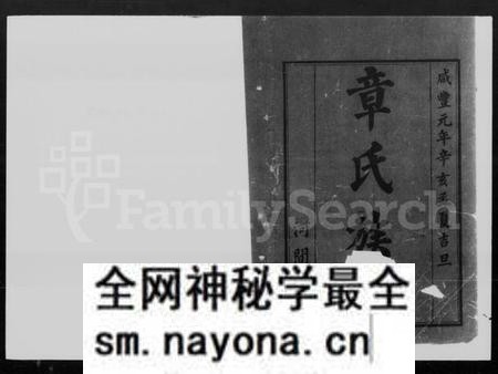 湖南章氏族谱-章氏三修族谱 [15卷,首3卷].pdf电子版预览图1