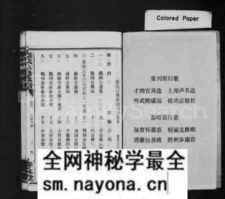 湖南张氏族谱-张氏族谱 [残卷].pdf电子版预览图3