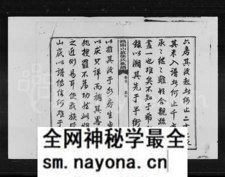 湖南张氏族谱-张氏族谱 [16卷,首1卷].pdf电子版预览图5