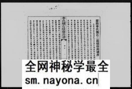 湖南李氏族谱-邵阳李氏横石房谱 [2卷].pdf电子版预览图3