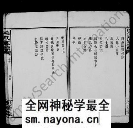 湖南吴氏族谱-吴氏家谱 [2卷,及卷首].pdf电子版预览图5