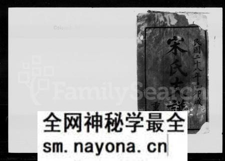 湖南宋氏族谱-宋氏应辂支谱 [8卷].pdf电子版预览图2