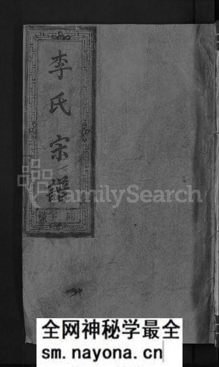 江西李氏族谱-陇西李氏宗谱 [2卷].pdf电子版预览图