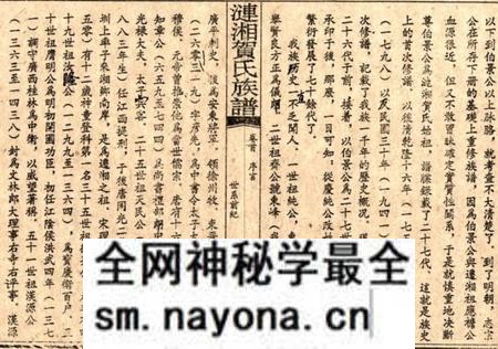 湖南贺氏族谱-贺氏族谱.pdf电子版预览图4 湖南贺氏族谱-贺氏族谱.pdf电子版预览图4