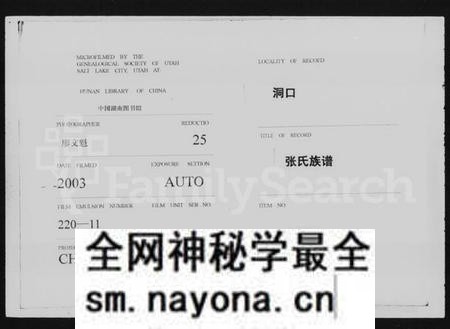 湖南张氏族谱-张氏族谱 [残存卷首].pdf电子版预览图