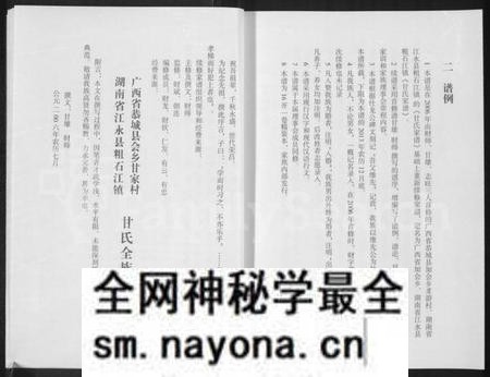 湖南甘氏族谱-甘氏家谱.pdf电子版预览图5 湖南甘氏族谱-甘氏家谱.pdf电子版预览图5