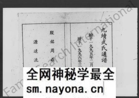 湖南武氏族谱-武氏九续通谱 [残存卷首].pdf电子版预览图2
